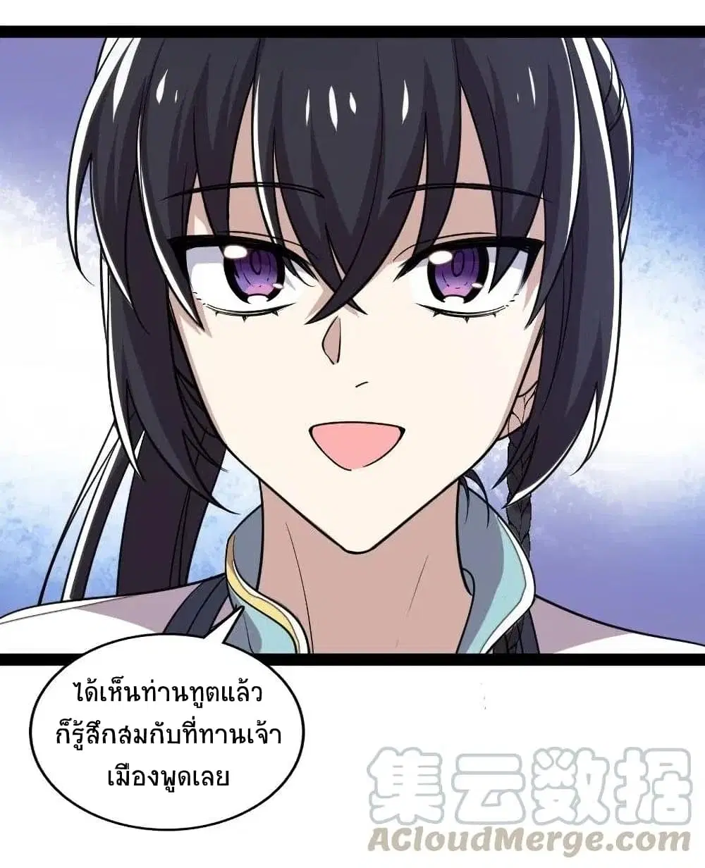 The Martial Emperor’s Life After Seclusion ตอนที่ 63 หน้า 24
