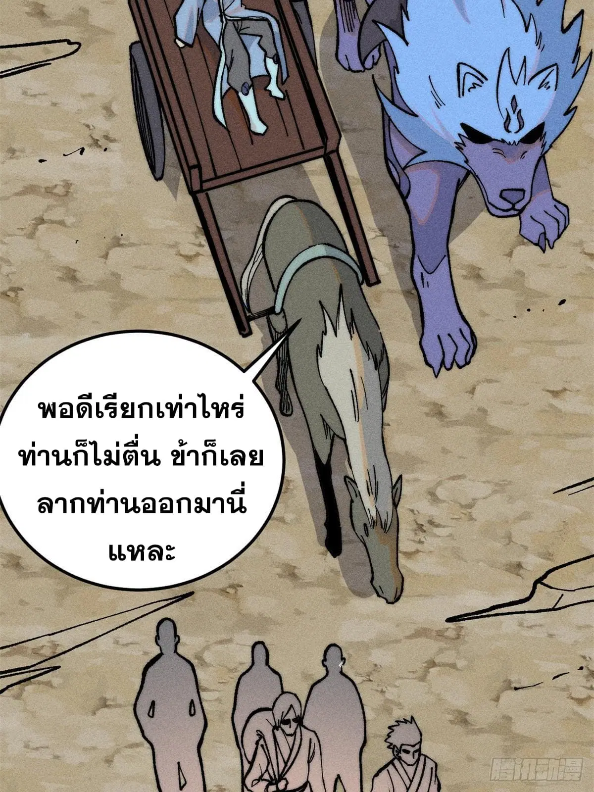 All Hail the Sect Leader ตอนที่ 274 หน้า 11