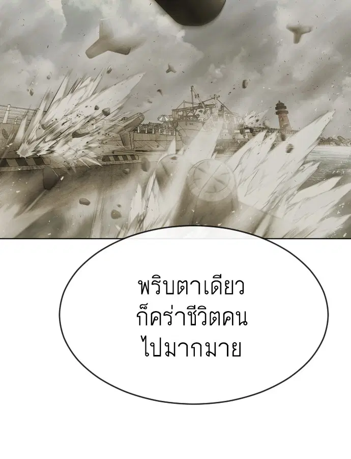 Superhuman Era ตอนที่ 96 หน้า 80