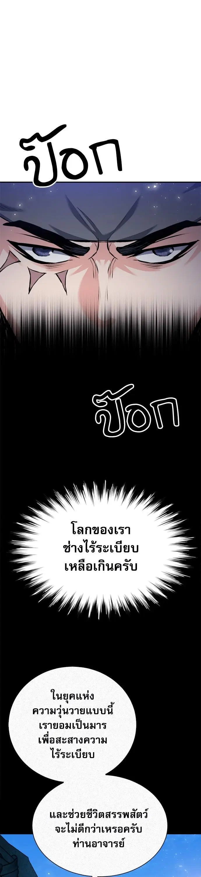 Seoul Station Druid ตอนที่ 140 หน้า 35