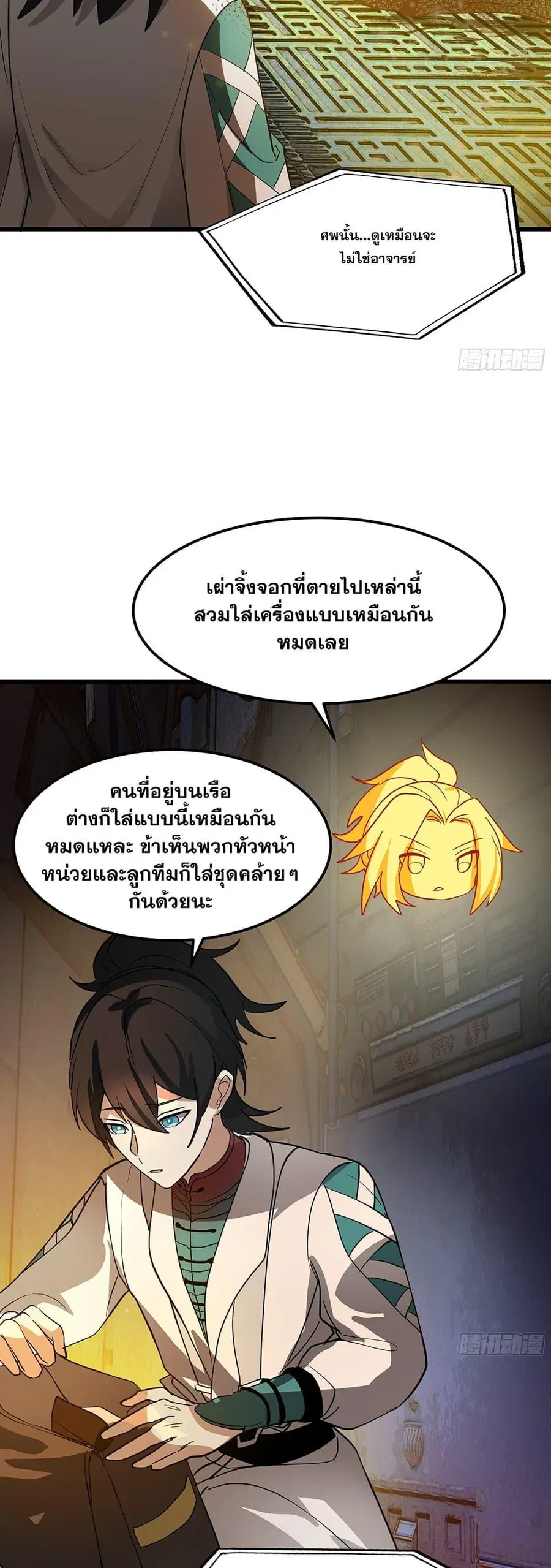 Martial Peak ตอนที่ 3859 หน้า 7