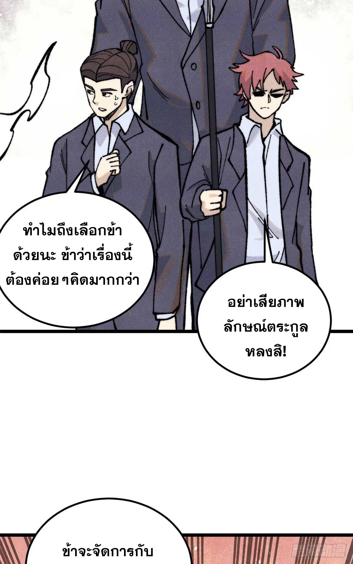 All Hail the Sect Leader ตอนที่ 331 หน้า 32