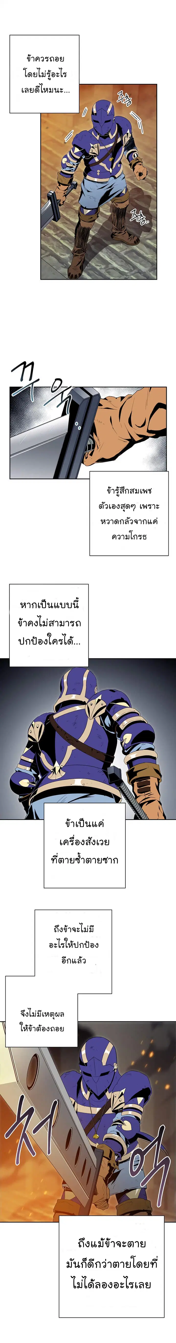 Skeleton Soldier ตอนที่ 87 หน้า 17