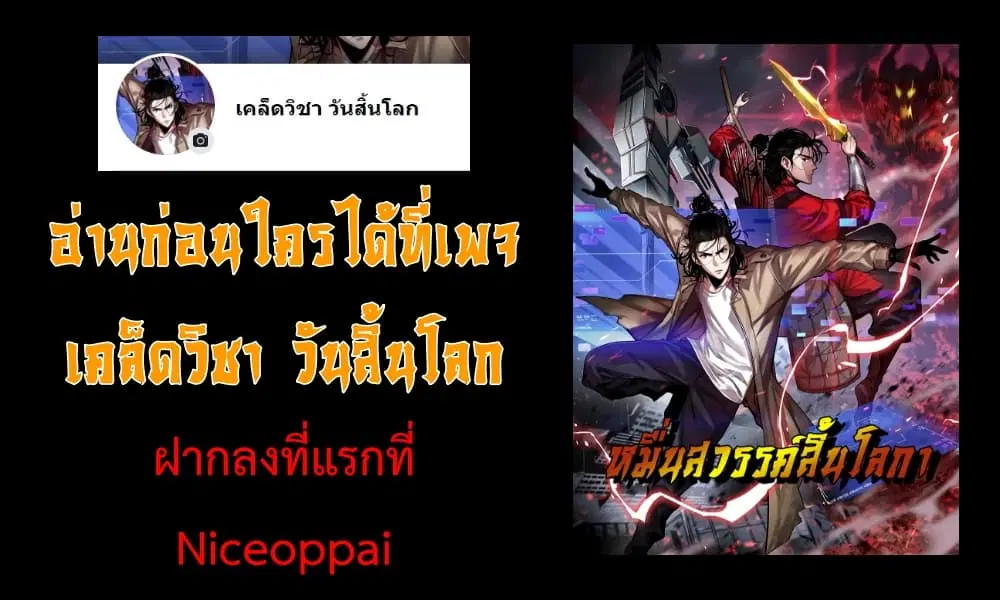 World’s Apocalypse Online ตอนที่ 9 หน้า 6