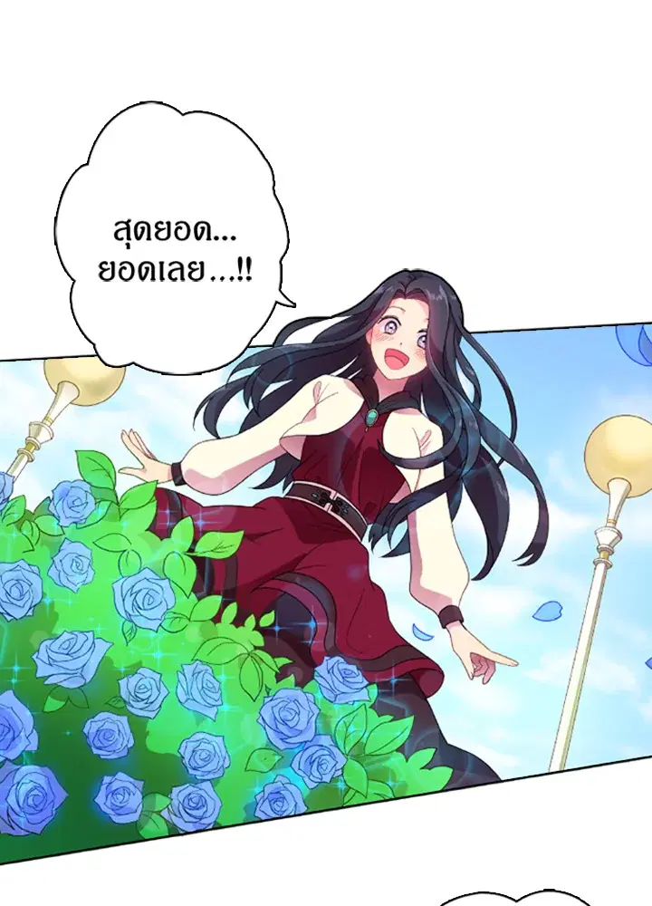 Satan’s Bride ตอนที่ 13 หน้า 54