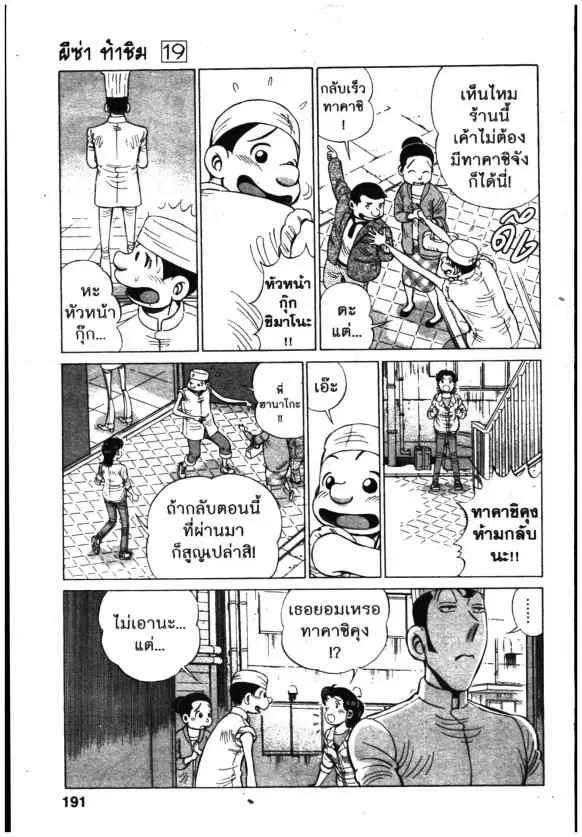 Kachuu Hana ตอนที่ 145 หน้า 23