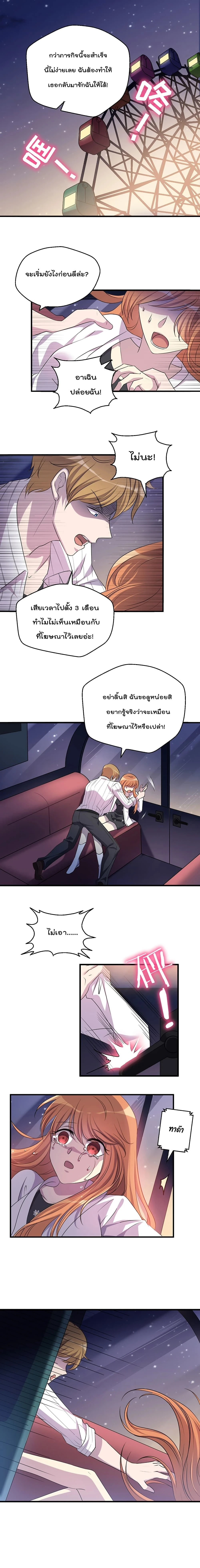 Game Over Again – เกมโอเวอร์อีกครั้ง ถ้าฉันเผลอไปตอบตกลง ตอนที่ 1 หน้า 9