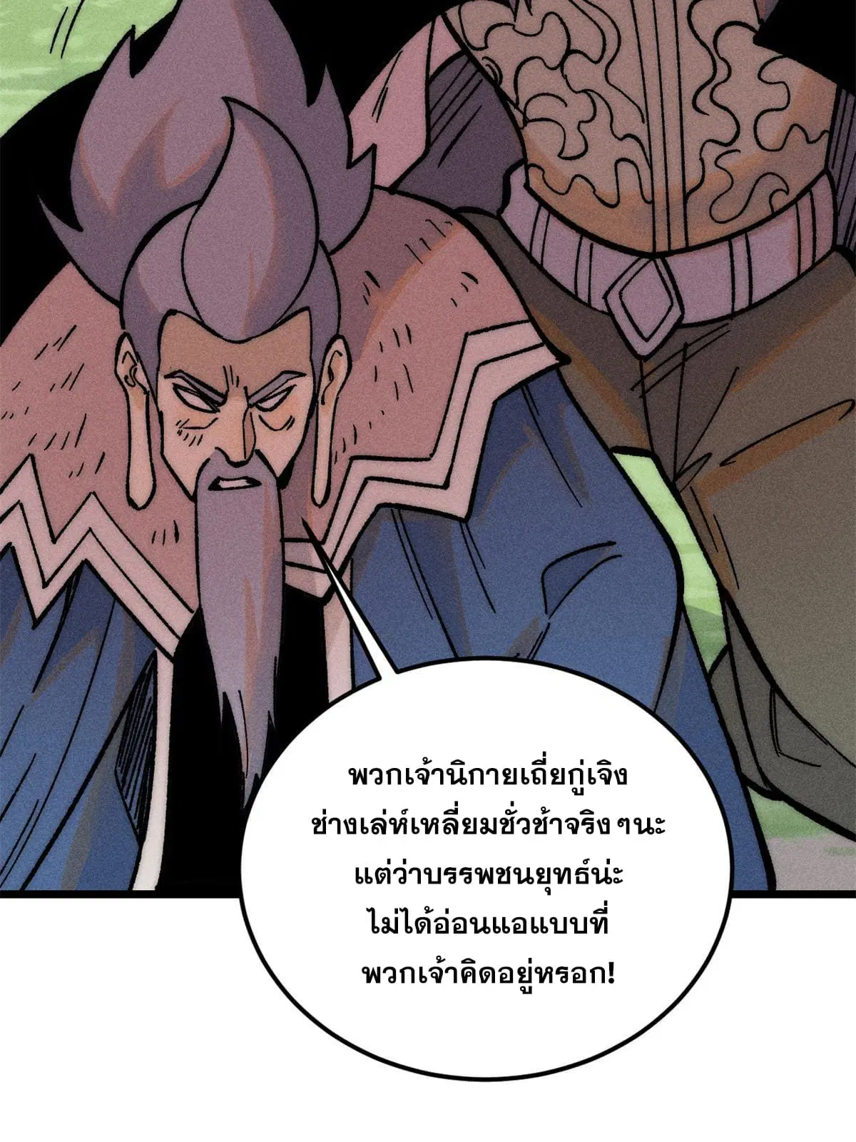 All Hail the Sect Leader ตอนที่ 205 หน้า 23