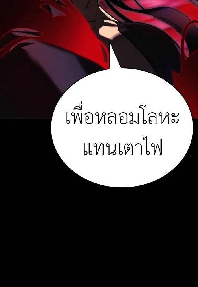 Reincarnation Path of The Underworld King ยอมรา ผู้พิพากษาจากนรก ตอนที่ 55 หน้า 236