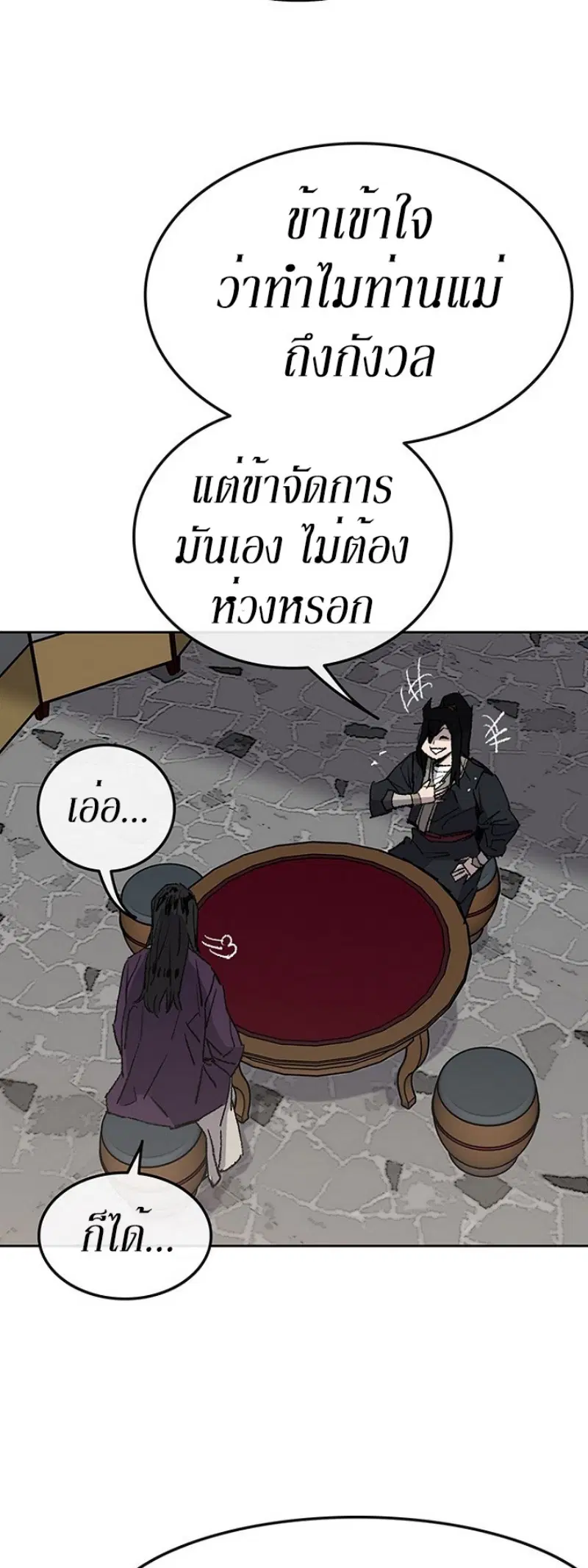 The Undefeatable Swordsman ตอนที่ 46 หน้า 13