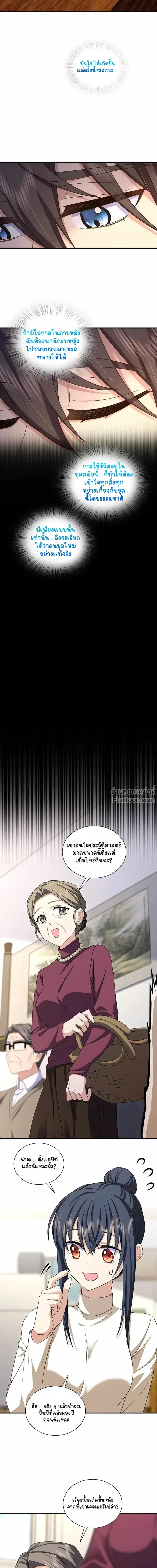 My Wife Is From a Thousand Years Ago ตอนที่ 269 หน้า 10