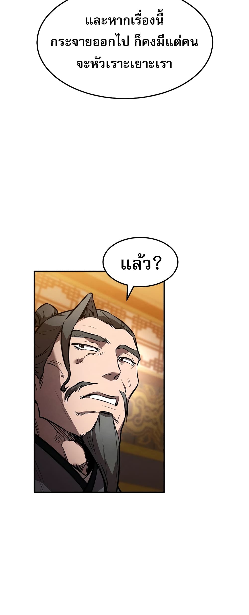 Reincarnated Escort Warrior ตอนที่ 44 หน้า 35