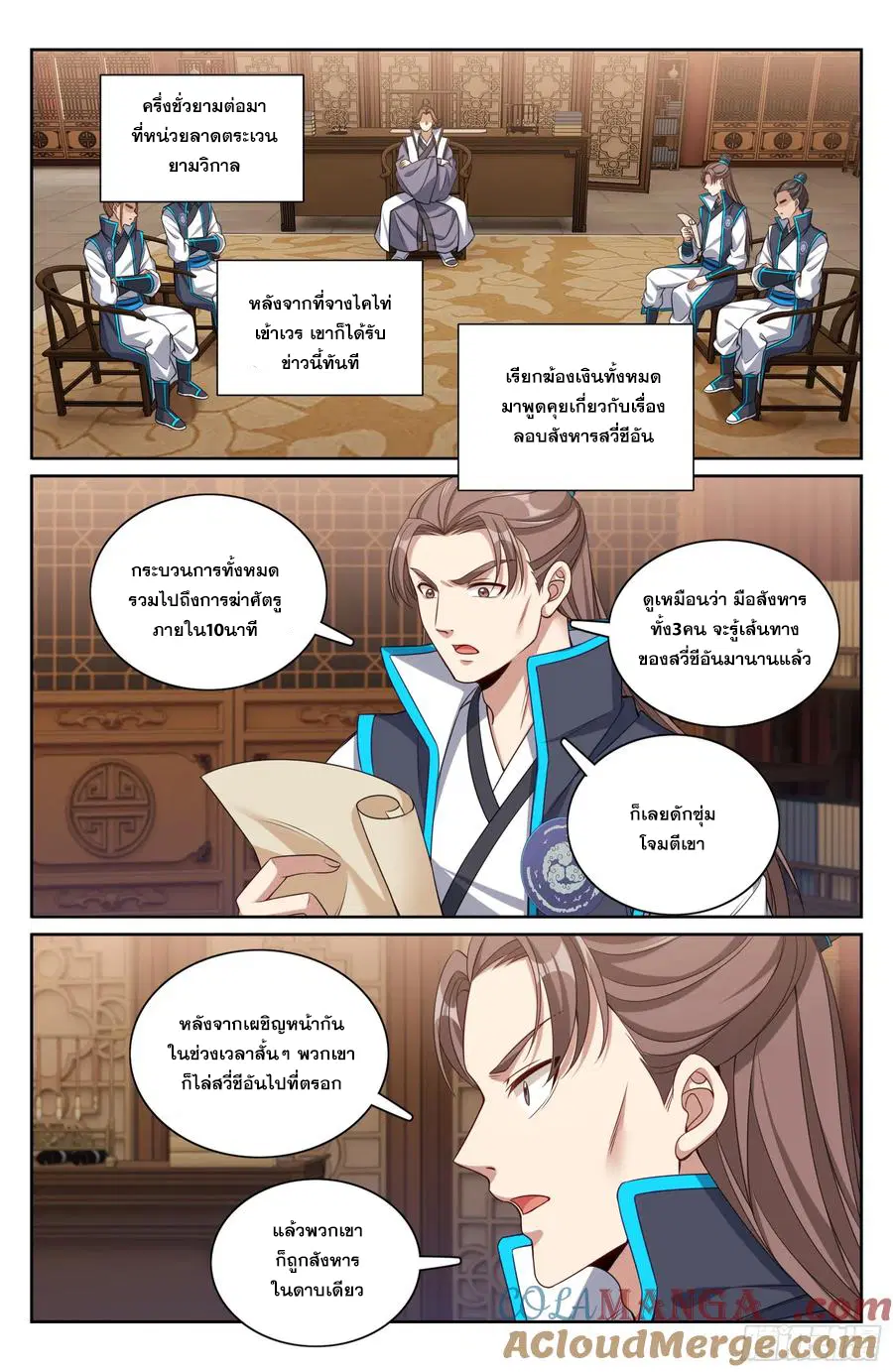 Nightwatcher ตอนที่ 317 หน้า 14