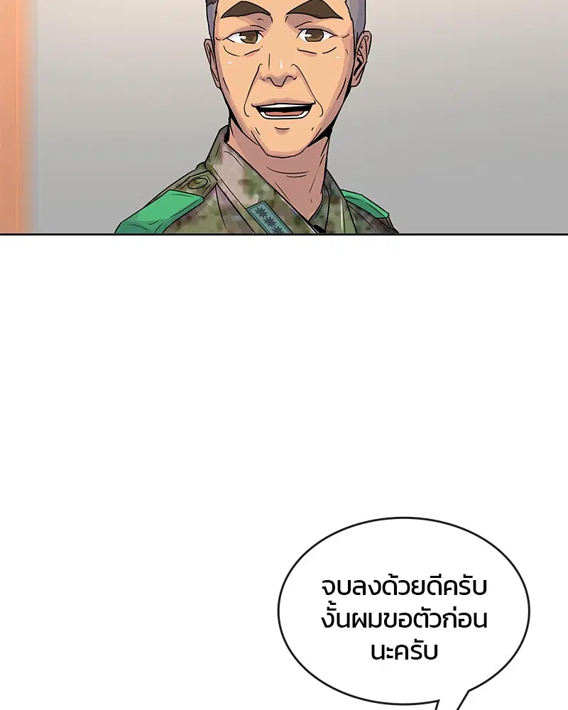 Kitchen Soldier ตอนที่ 80 หน้า 36