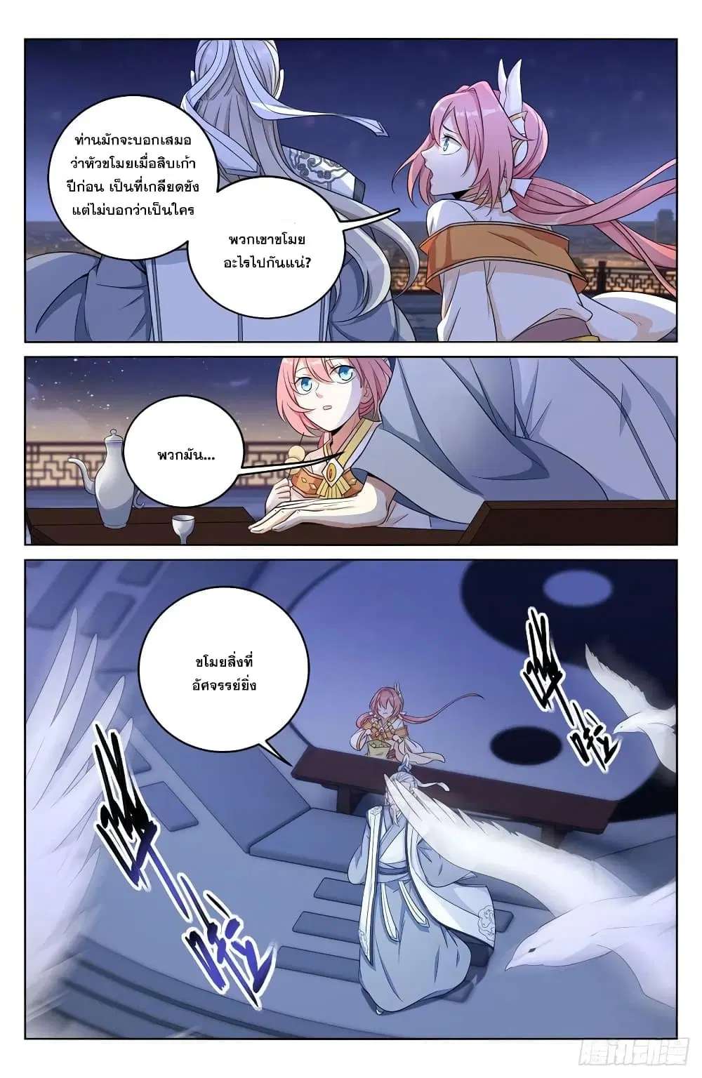 Nightwatcher ตอนที่ 14 หน้า 14