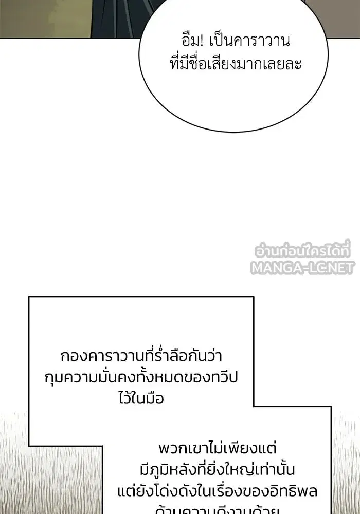 The Lazy Lord Masters the Sword ตอนที่ 133 หน้า 69