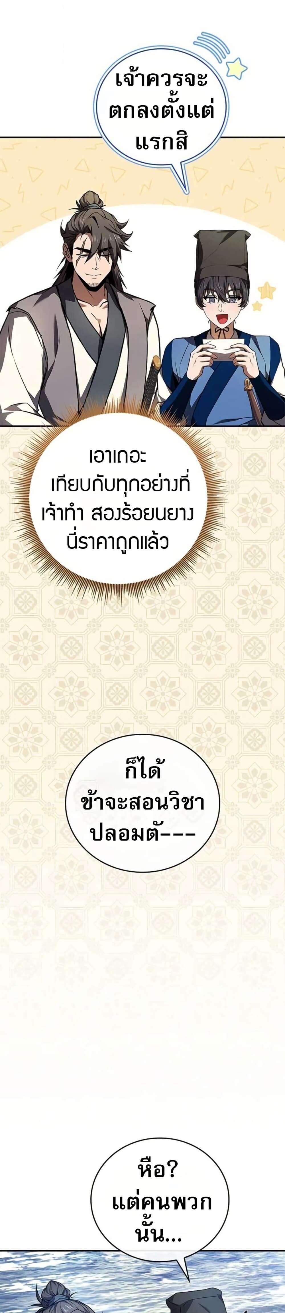 Reincarnated Escort Warrior ตอนที่ 116 หน้า 8