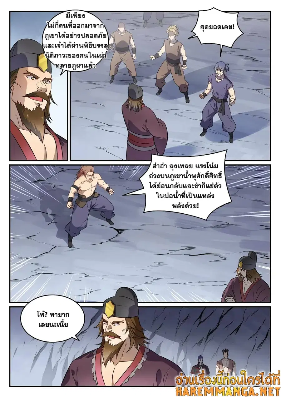 Bailian Chengshen ตอนที่ 734 หน้า 10