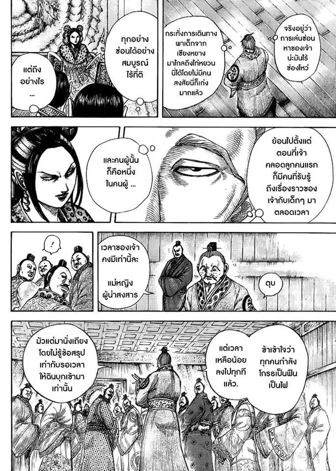 Kingdom ตอนที่ 410 หน้า 8