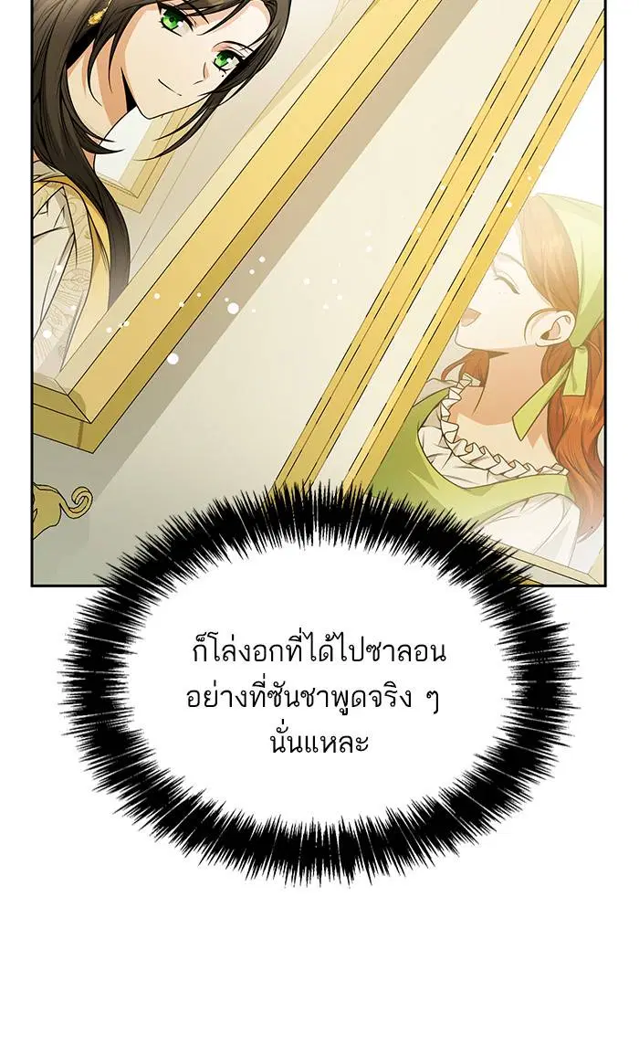 Sister I Am the Queen in This Life ตอนที่ 19 หน้า 65