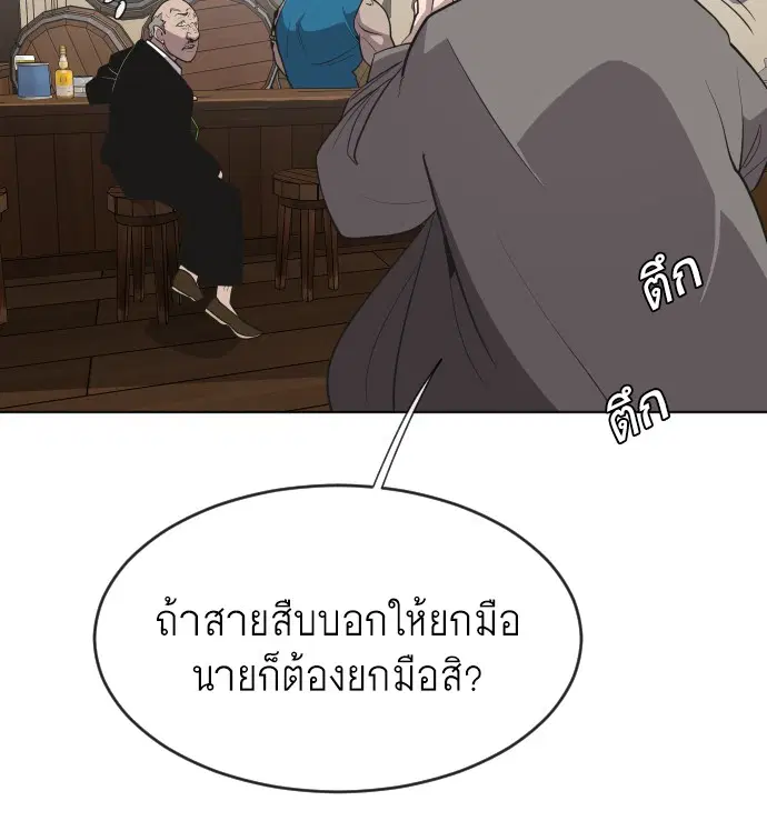 Superhuman Era ตอนที่ 45 หน้า 26