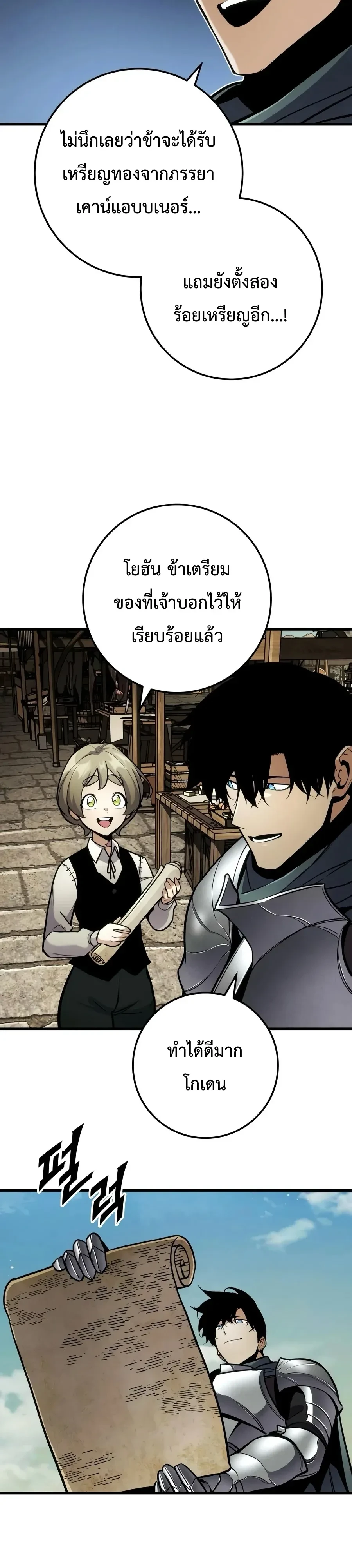 The Wandering Knight’s Survival Manual การเอาชีวิตรอด ของอัศวินพเนจร ตอนที่ 62 หน้า 47