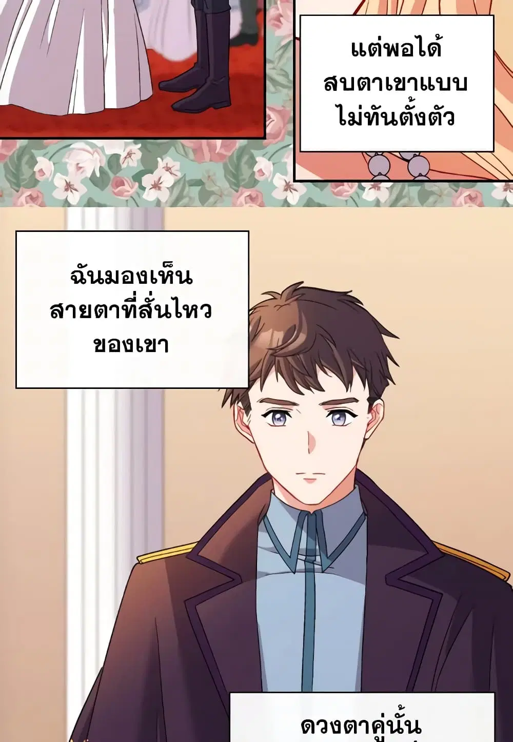 What It Takes to be a Villainess ตอนที่ 104 หน้า 41