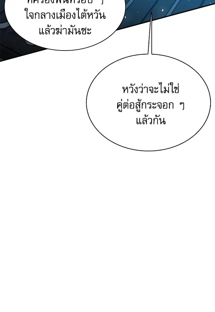 The Druid of Seoul Station ตอนที่ 141 หน้า 14