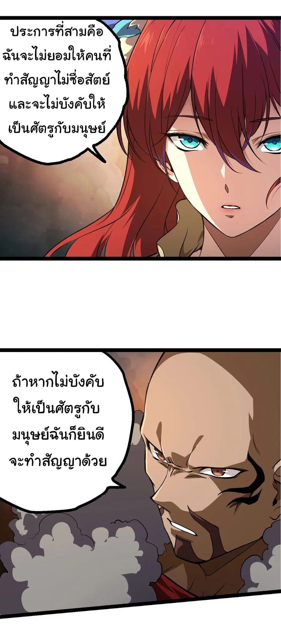 Evolution Begins With A Big Tree ตอนที่ 144 หน้า 36