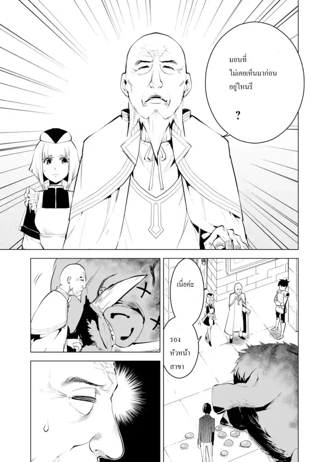 Tensei Kenja no Isekai Life ตอนที่ 2.2 หน้า 14