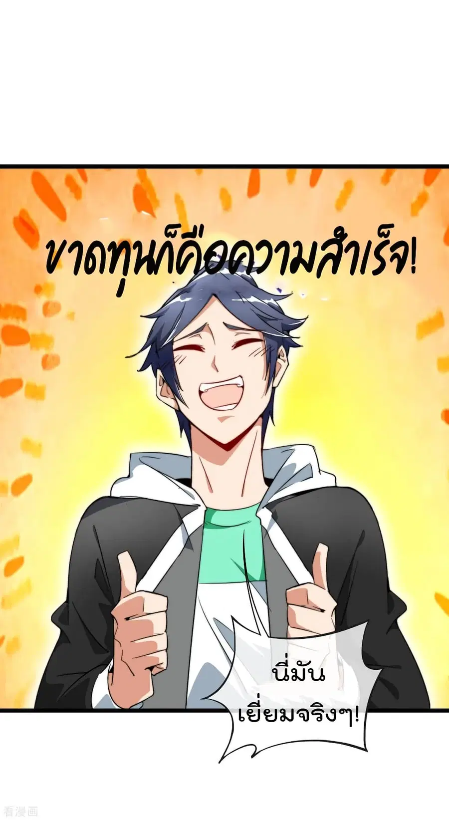 I am The Richest in The World ตอนที่ 83 หน้า 14
