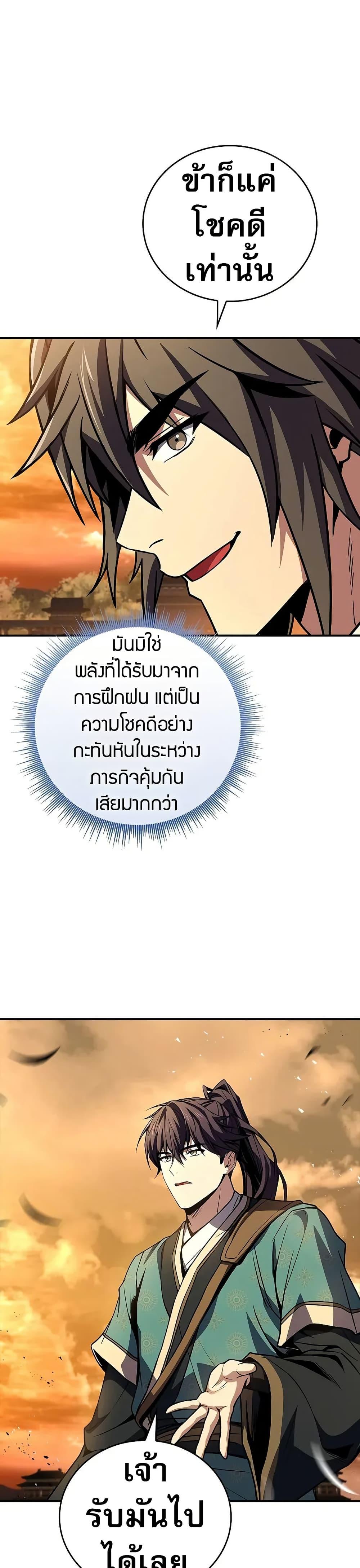 Reincarnated Escort Warrior ตอนที่ 74 หน้า 32