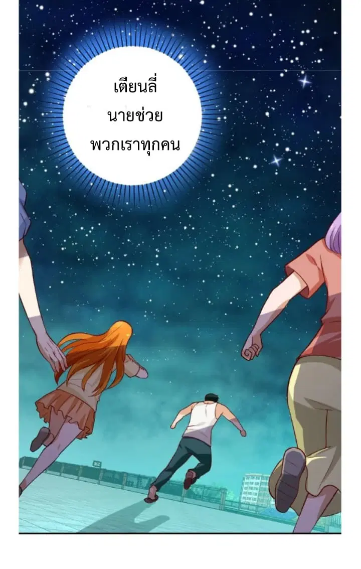 Apocalyptic Super System ตอนที่ 7.2 หน้า 9