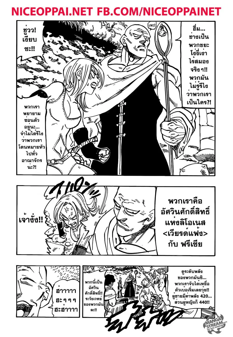 Nanatsu no Taizai ตอนที่ 178 หน้า 6