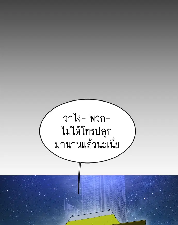 Superhuman Era ตอนที่ 115 หน้า 16