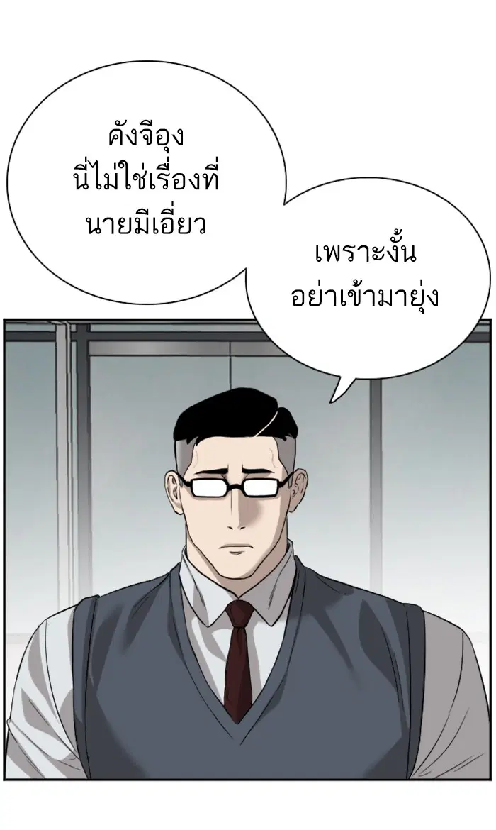 Bad Guy ตอนที่ 75 หน้า 8