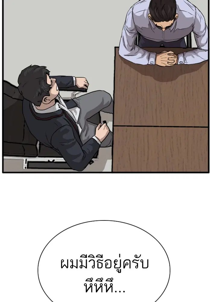 Bad Guy ตอนที่ 4 หน้า 147