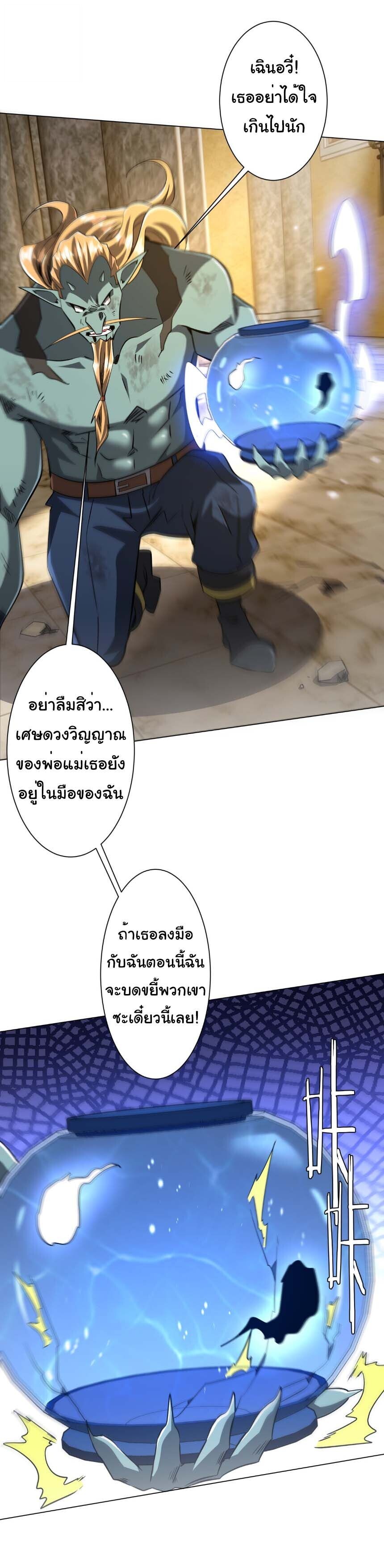 Start with Trillions of Coins ตอนที่ 305 หน้า 17