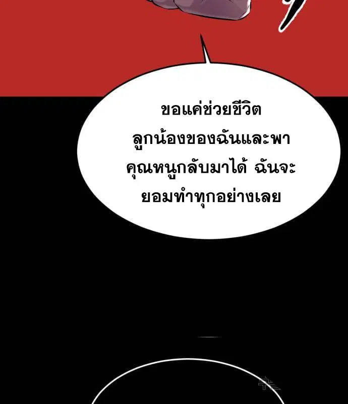 The Boy of Death ตอนที่ 150 หน้า 138