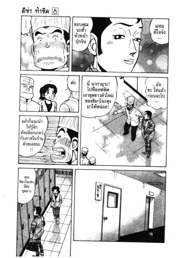 Kachuu Hana ตอนที่ 55 หน้า 7