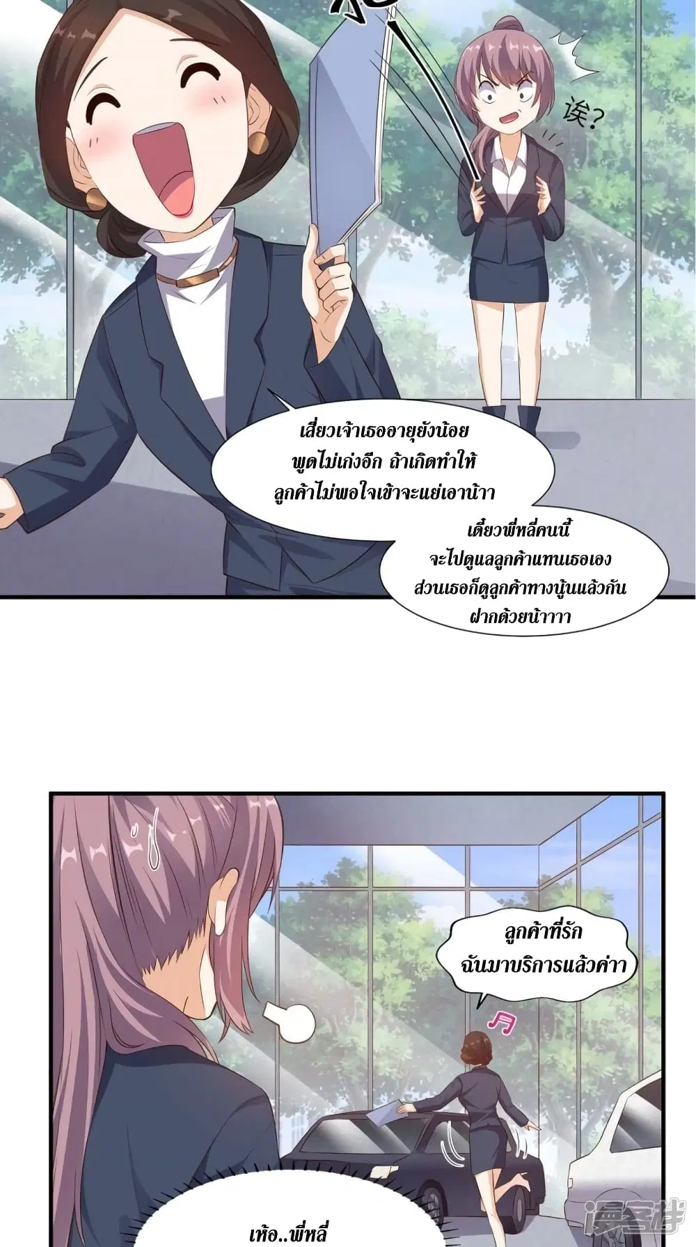 Super Wechat ตอนที่ 65 หน้า 13