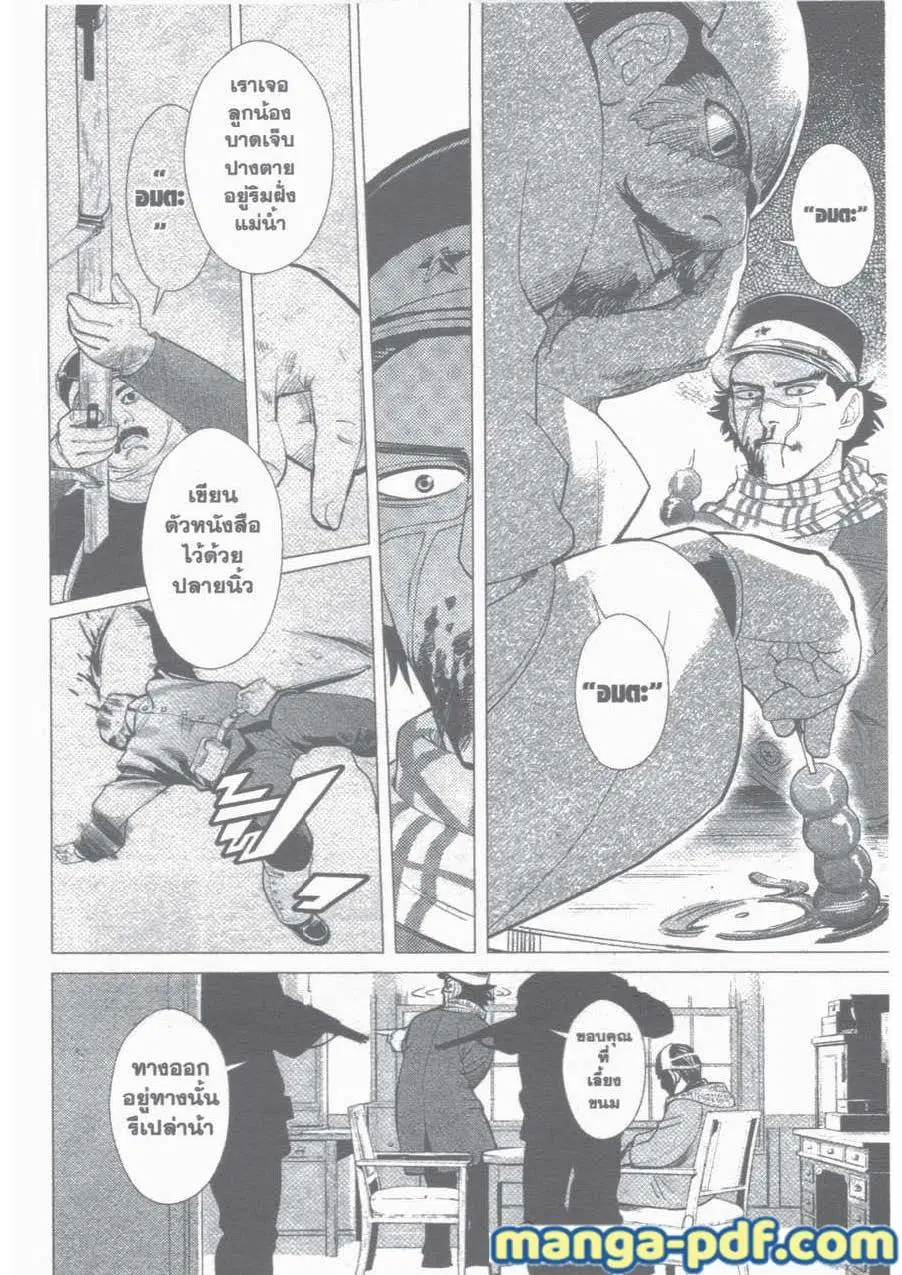 Golden Kamuy ตอนที่ 16 หน้า 6