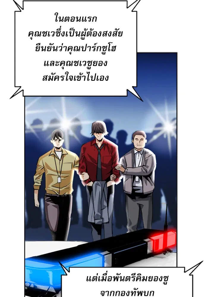 Seoul Station Druid ตอนที่ 27 หน้า 37