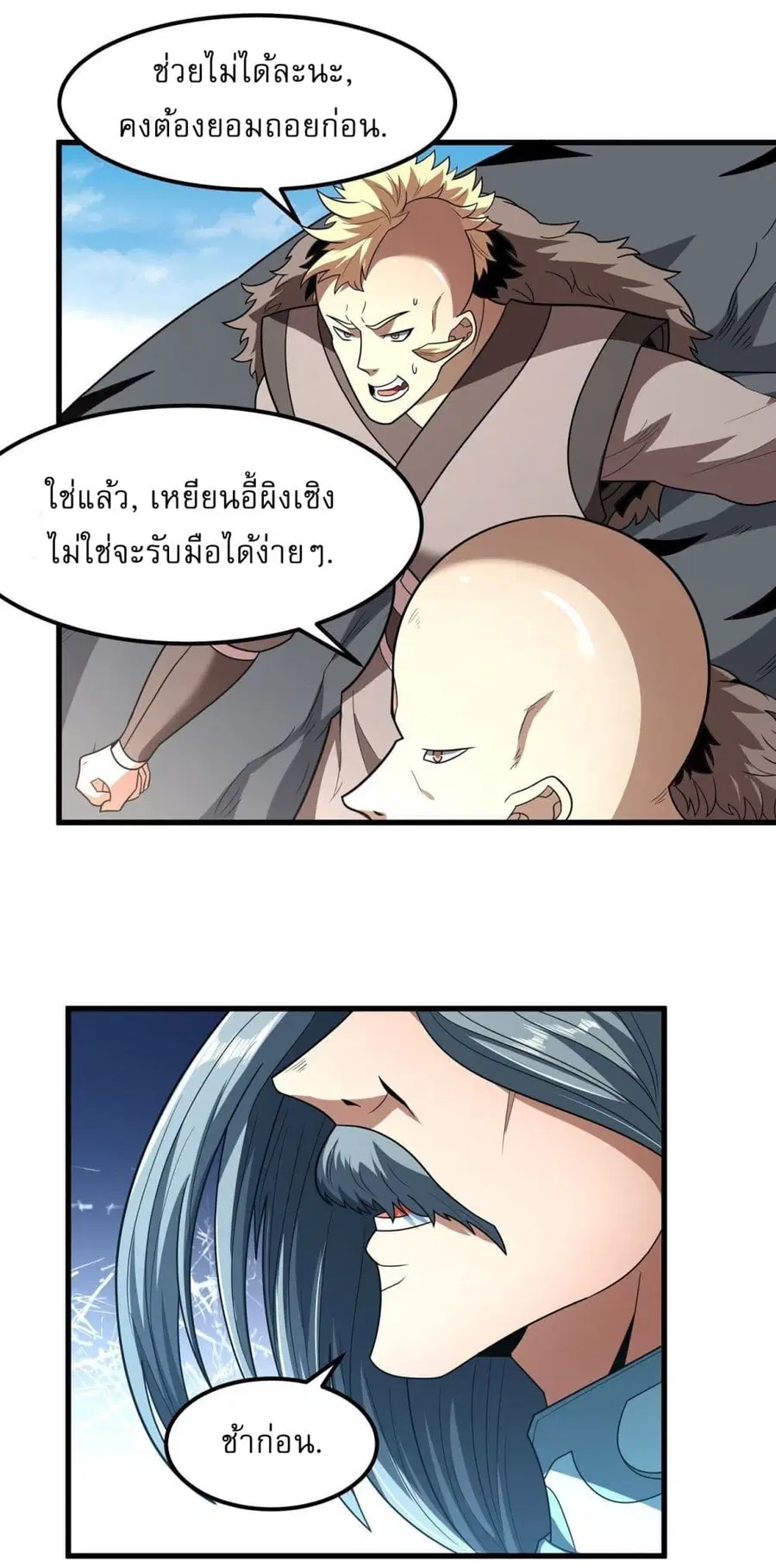 God of Martial Arts ตอนที่ 518 หน้า 21