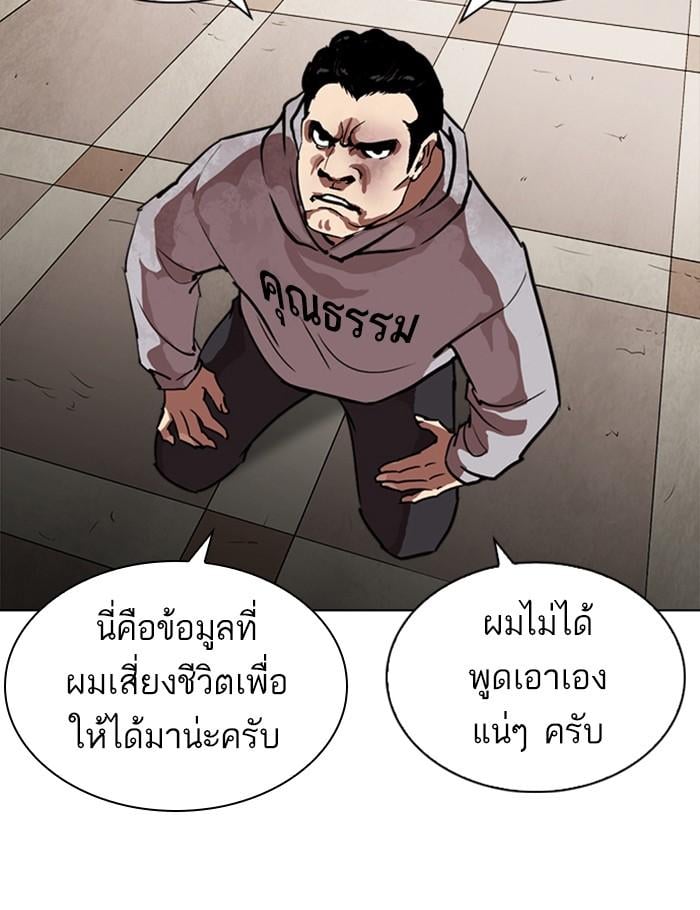 Lookism ตอนที่ 259 หน้า 96