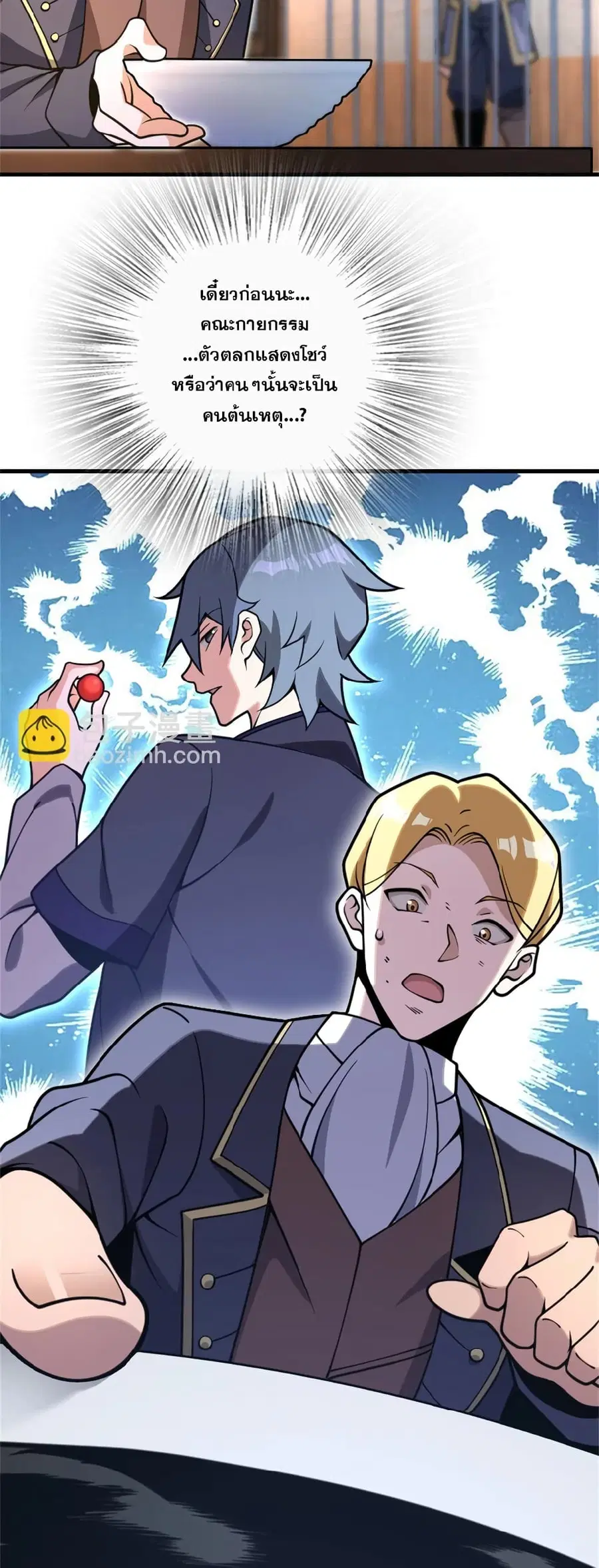 Release That Witch ตอนที่ 547 หน้า 33