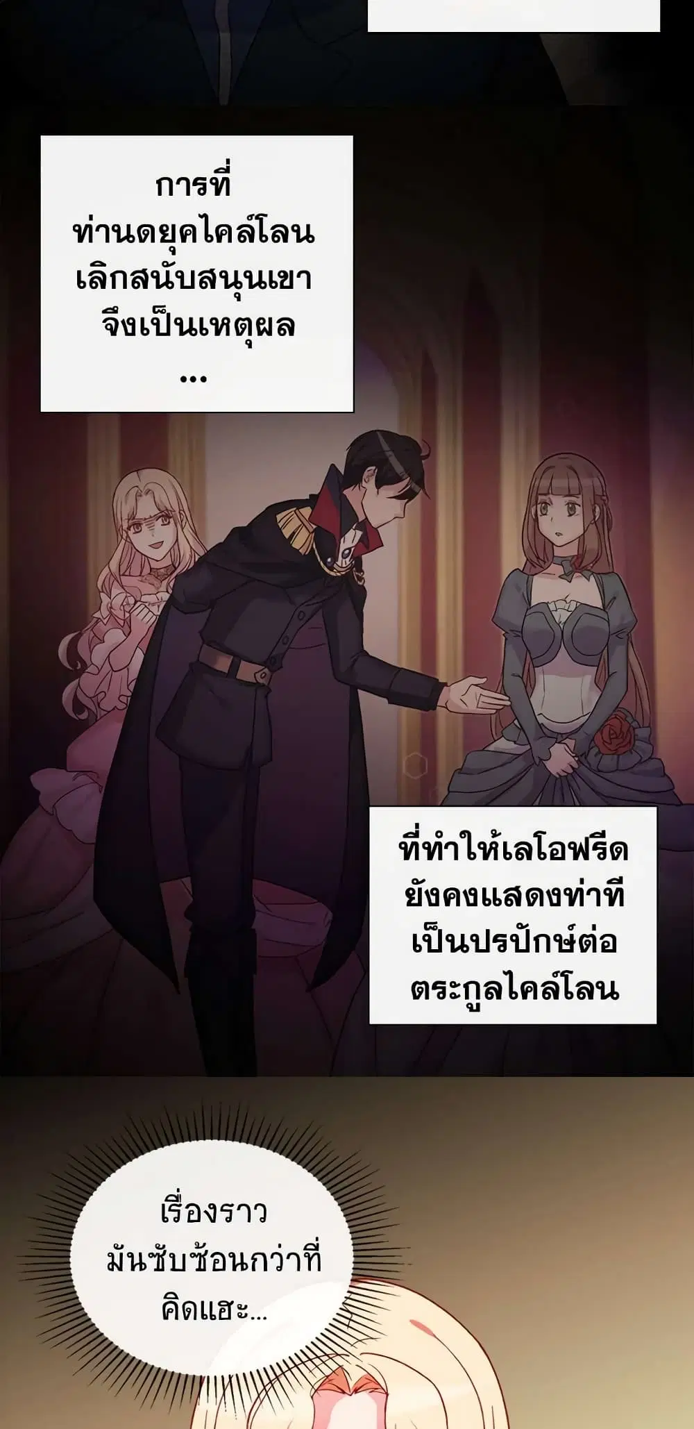 What It Takes to be a Villainess ตอนที่ 37 หน้า 4