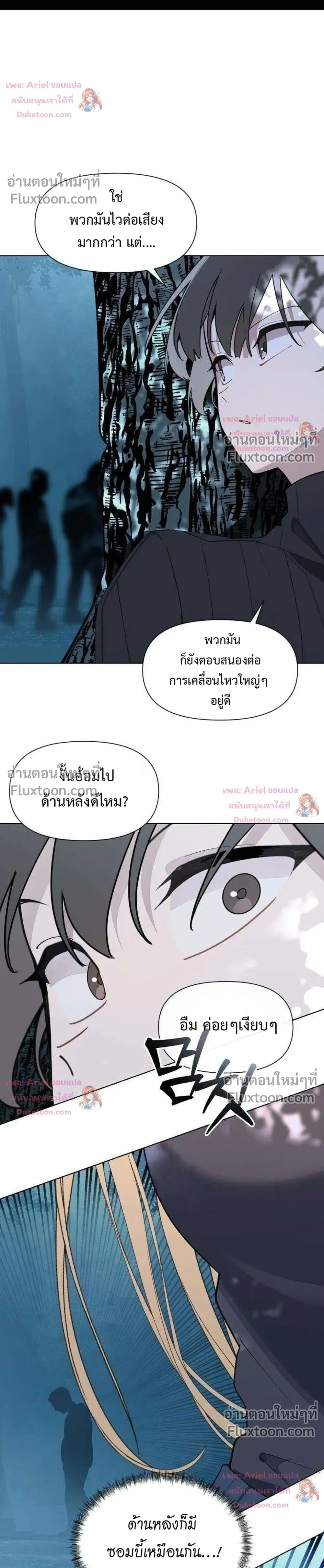 The Postman Walking Through the Apocalypse บุรุษไปรษณีย์ผู้ย่างกรายผ่านวันสิ้นโลก ตอนที่ 20 หน้า 24