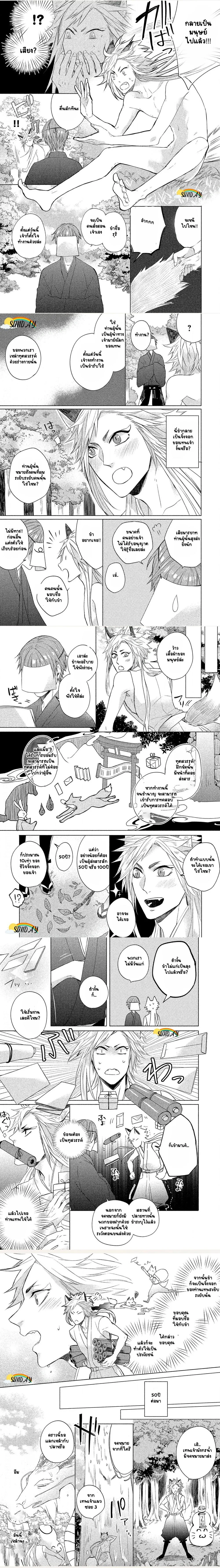 Kamisama-tachi no Kanmidokoro – ร้านขนมหวานของเหล่าทวยเทพ ตอนที่ 1 หน้า 3