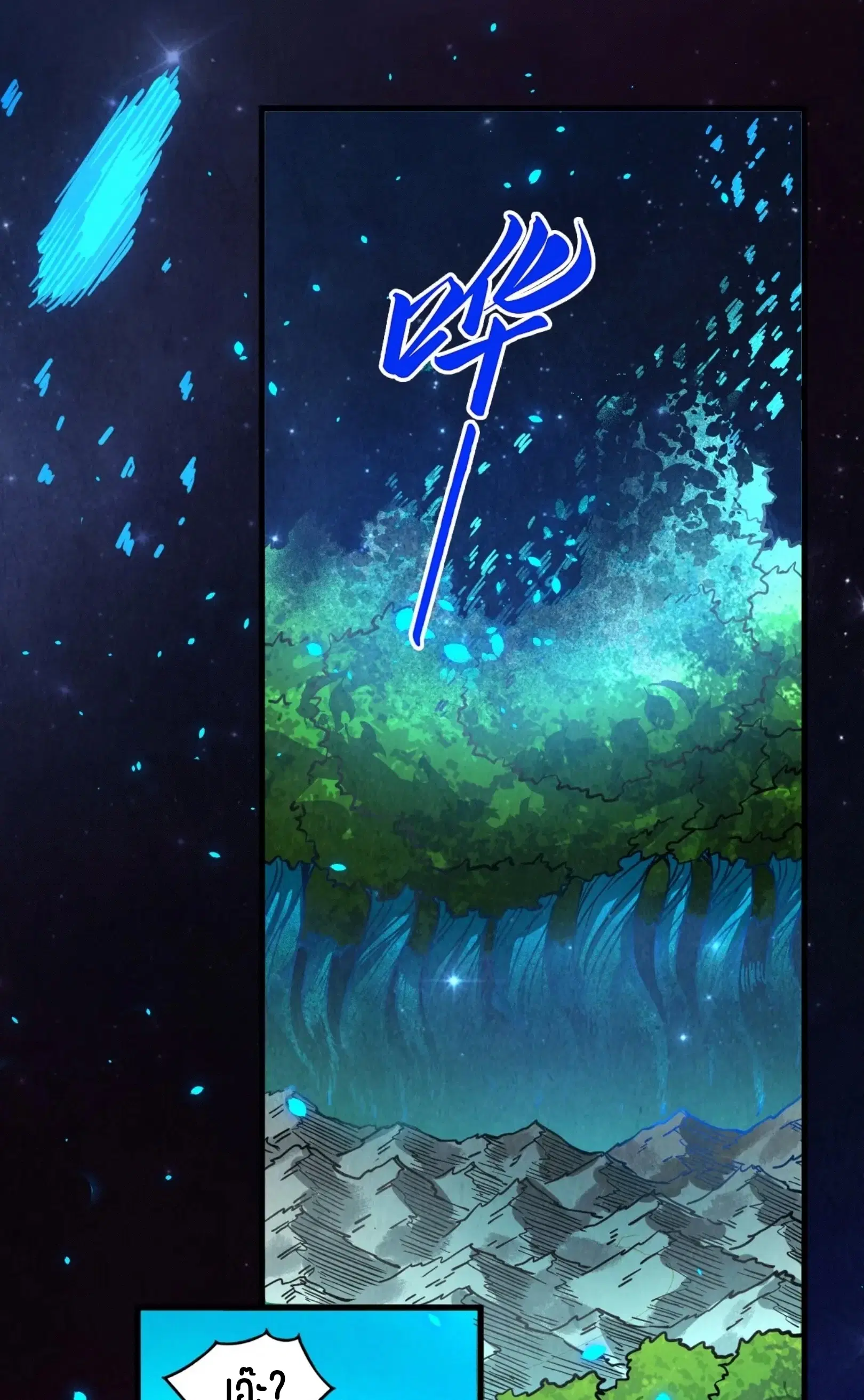The Eternal Supreme ตอนที่ 376 หน้า 39